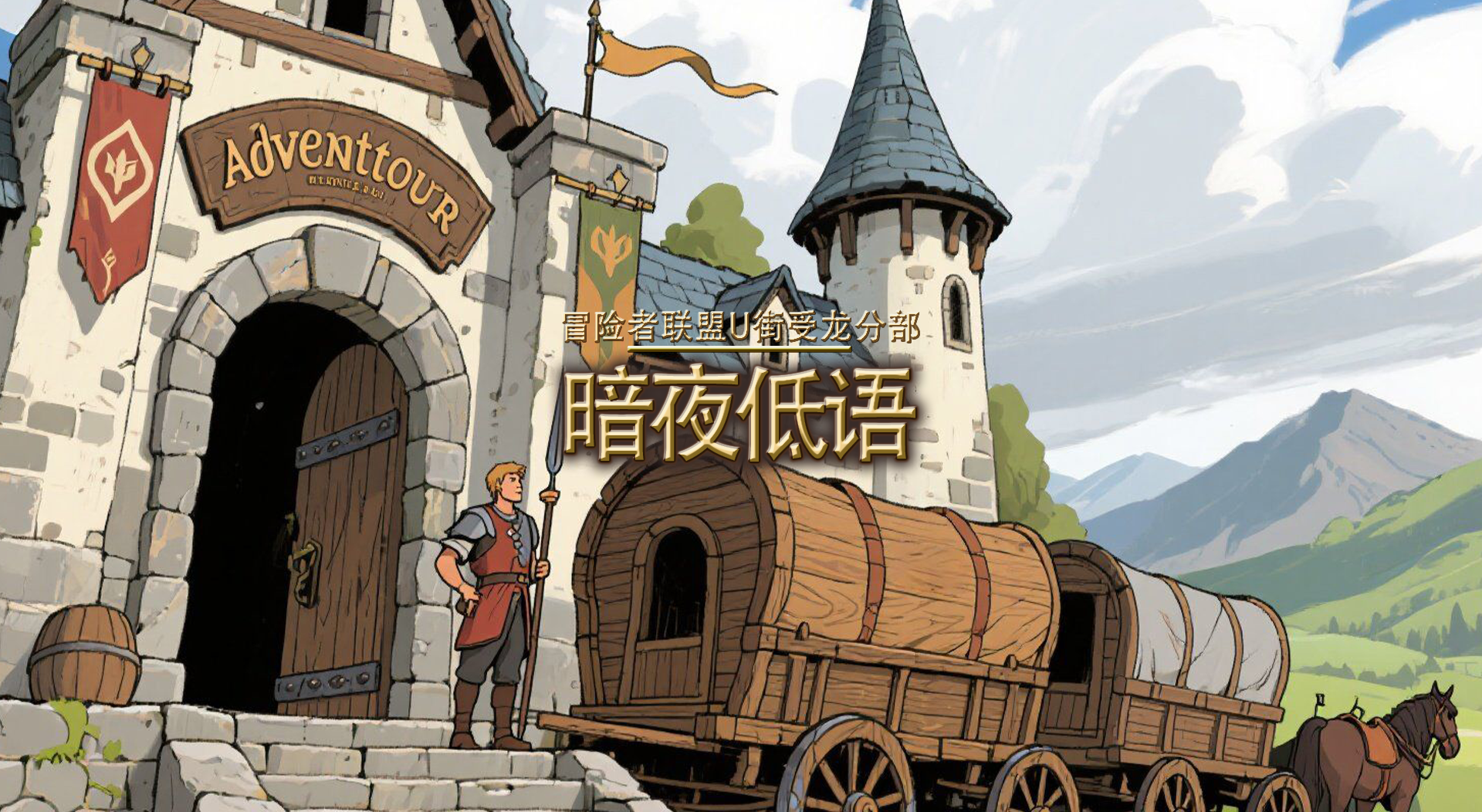 《暗夜低语》任务报告