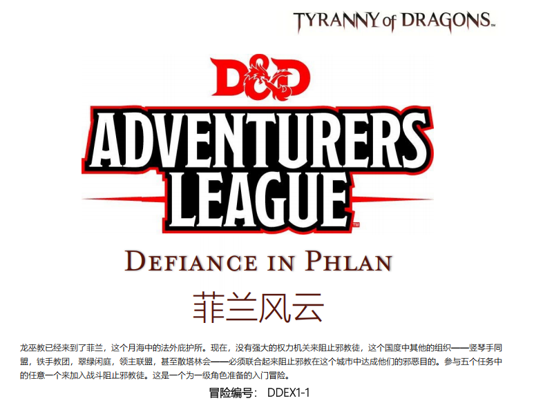 DDEX1‐1 《菲兰风云》